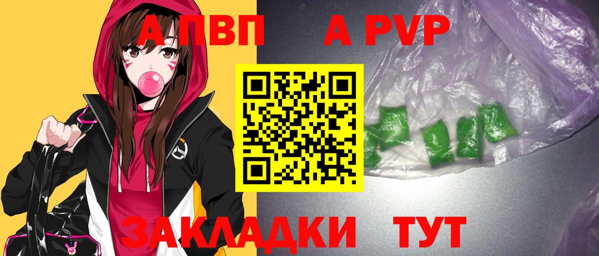 А ПВП  A PVP мука  Нововоронеж  Вход с VPN  A-PVP мука 