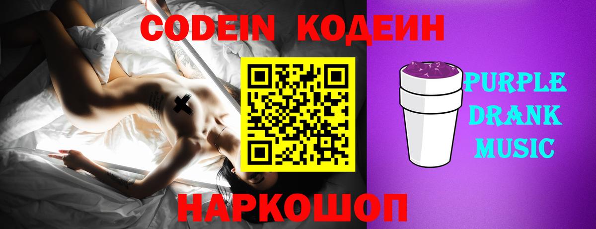 Нововоронеж  Codein напиток Lean (лин)  Вход с VPN 