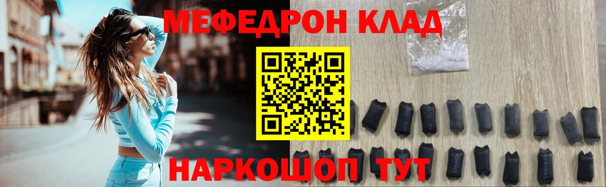 Мефедрон кристаллы Нововоронеж